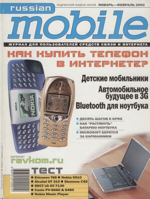 Russian Mobile 01-02 2002.jpg
