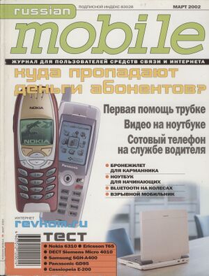 Russian Mobile 03 2002.jpg