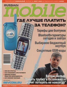 Март 2003 г.[16]