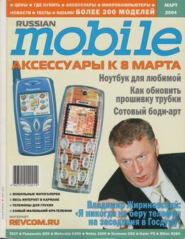 Март 2004 г.[27]