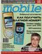 Russian Mobile 05 2003.jpg
