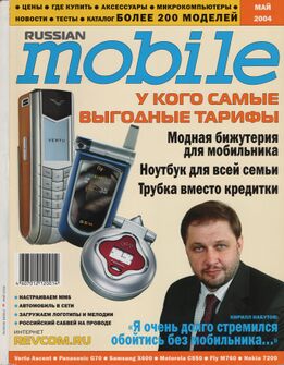 Май 2004 г.[29]