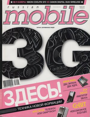 Russian Mobile 05 2007.jpg