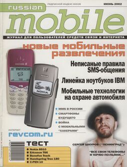 Июнь 2002 г.[7]