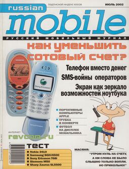 Июль 2002 г.[8]