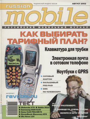 Russian Mobile 08 2002.jpg