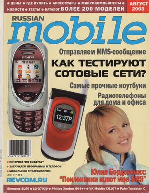 Russian Mobile 08 2003.jpg