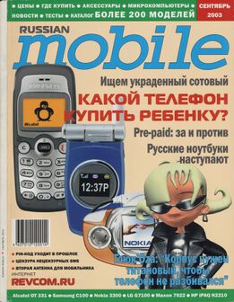 Сентябрь 2003 г.[21]