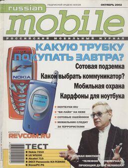Октябрь 2002 г.[11]