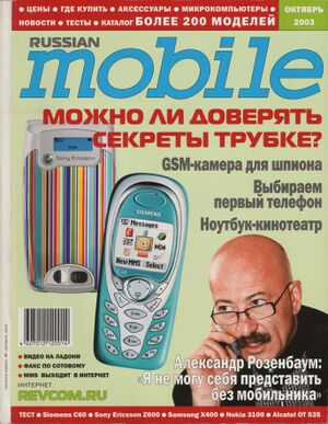 Russian Mobile 10 2003.jpg