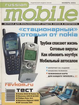 Ноябрь 2001 г.[2]
