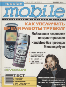 Ноябрь 2002 г.[12]