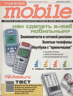 Декабрь 2001 г.[3]