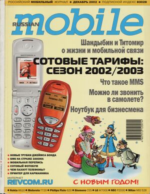 Russian Mobile 12 2002.jpg